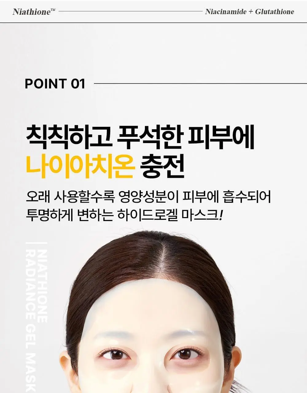 [기미잡티/광채모공팩] 어나더페이스 나이아치온 하이드로겔 마스크팩 4매 상세페이지 8
